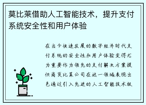 莫比莱借助人工智能技术，提升支付系统安全性和用户体验